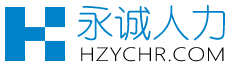 杭州永誠(chéng)人力資源服務(wù)有限公司